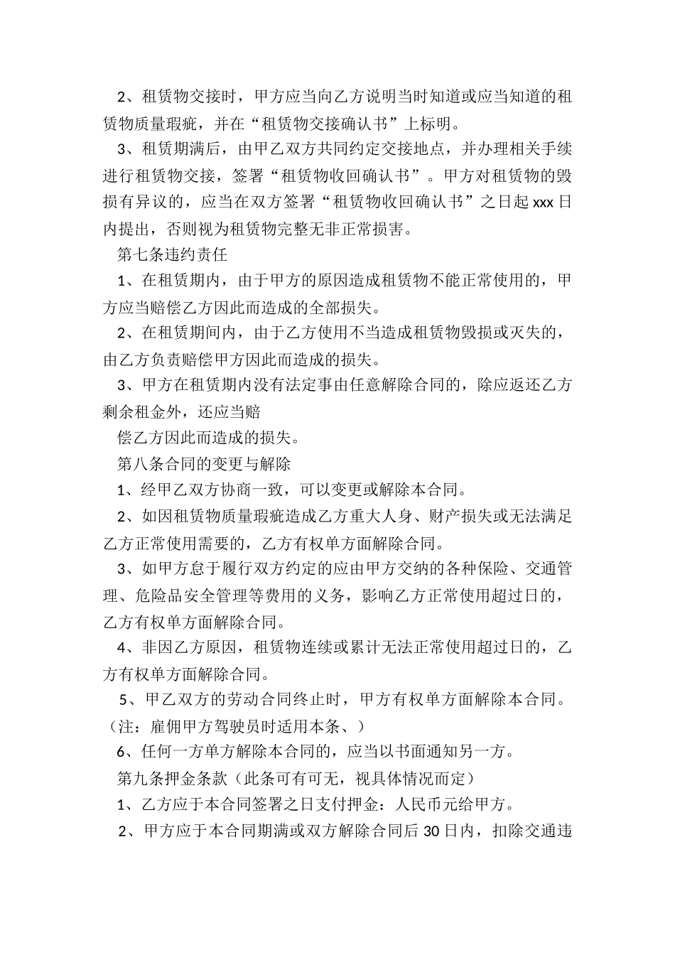 公司向个人租赁汽车合同-租赁合同-_第3页