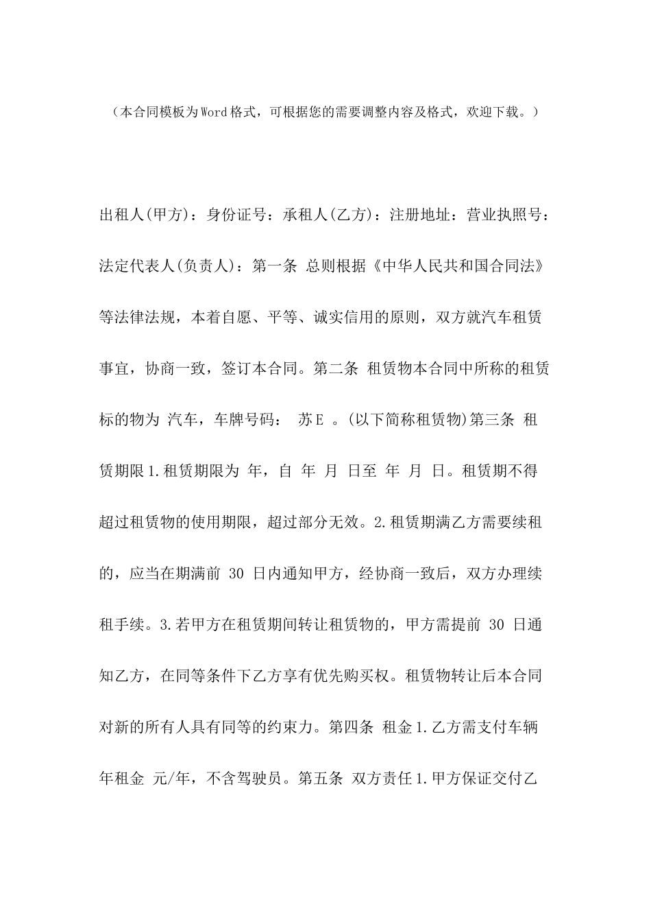 公司向个人租车协议范本2024_第2页