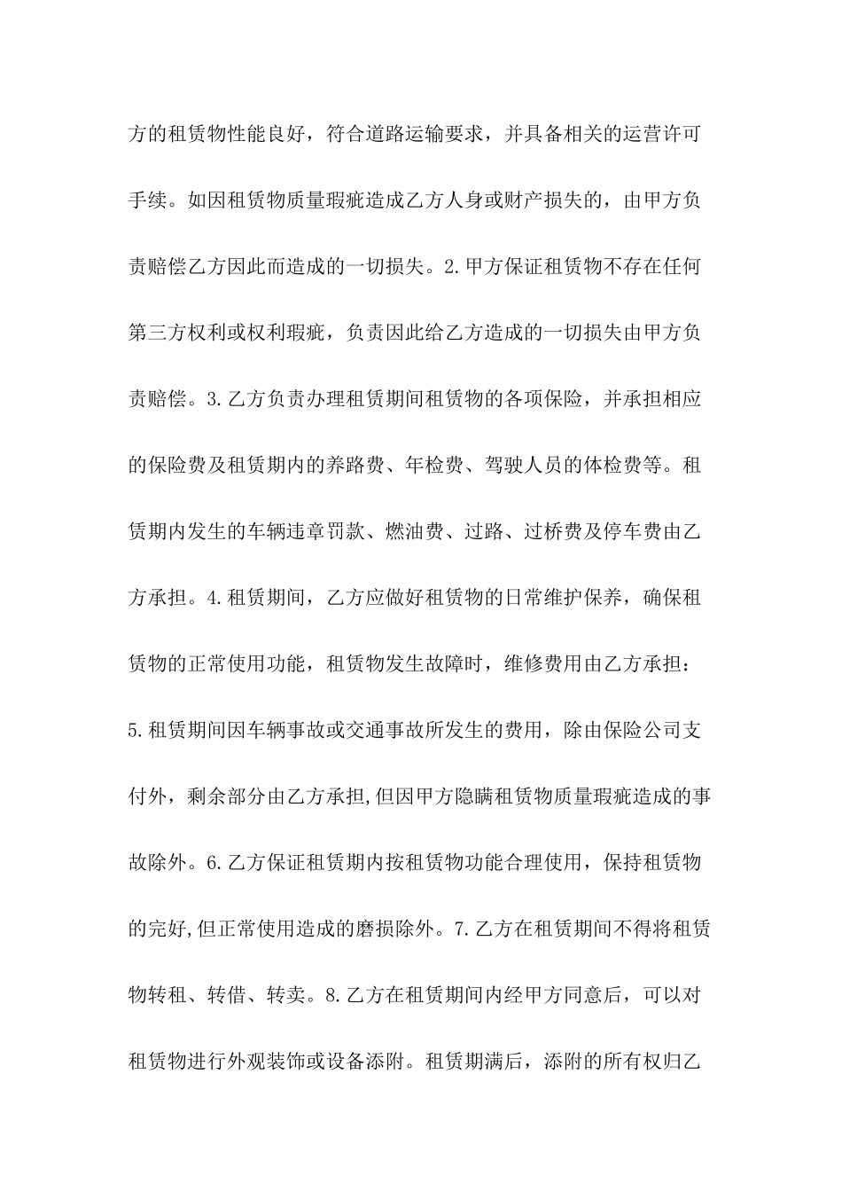 公司向个人租车协议范本2024_第3页