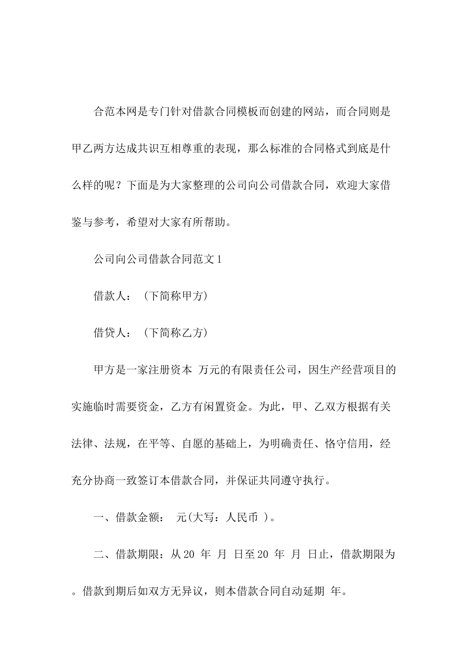 公司向公司借款合同_第2页