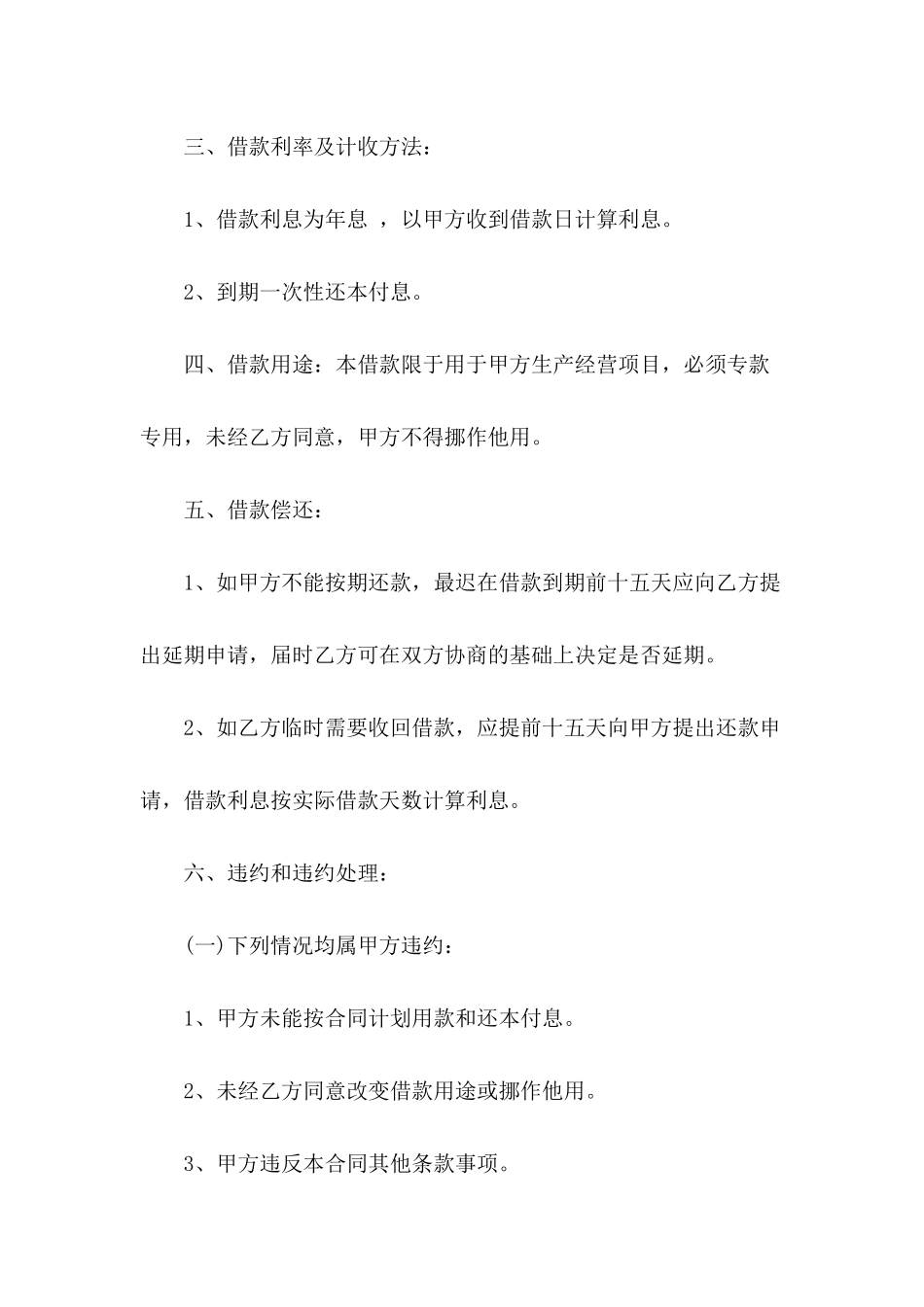 公司向公司借款合同_第3页