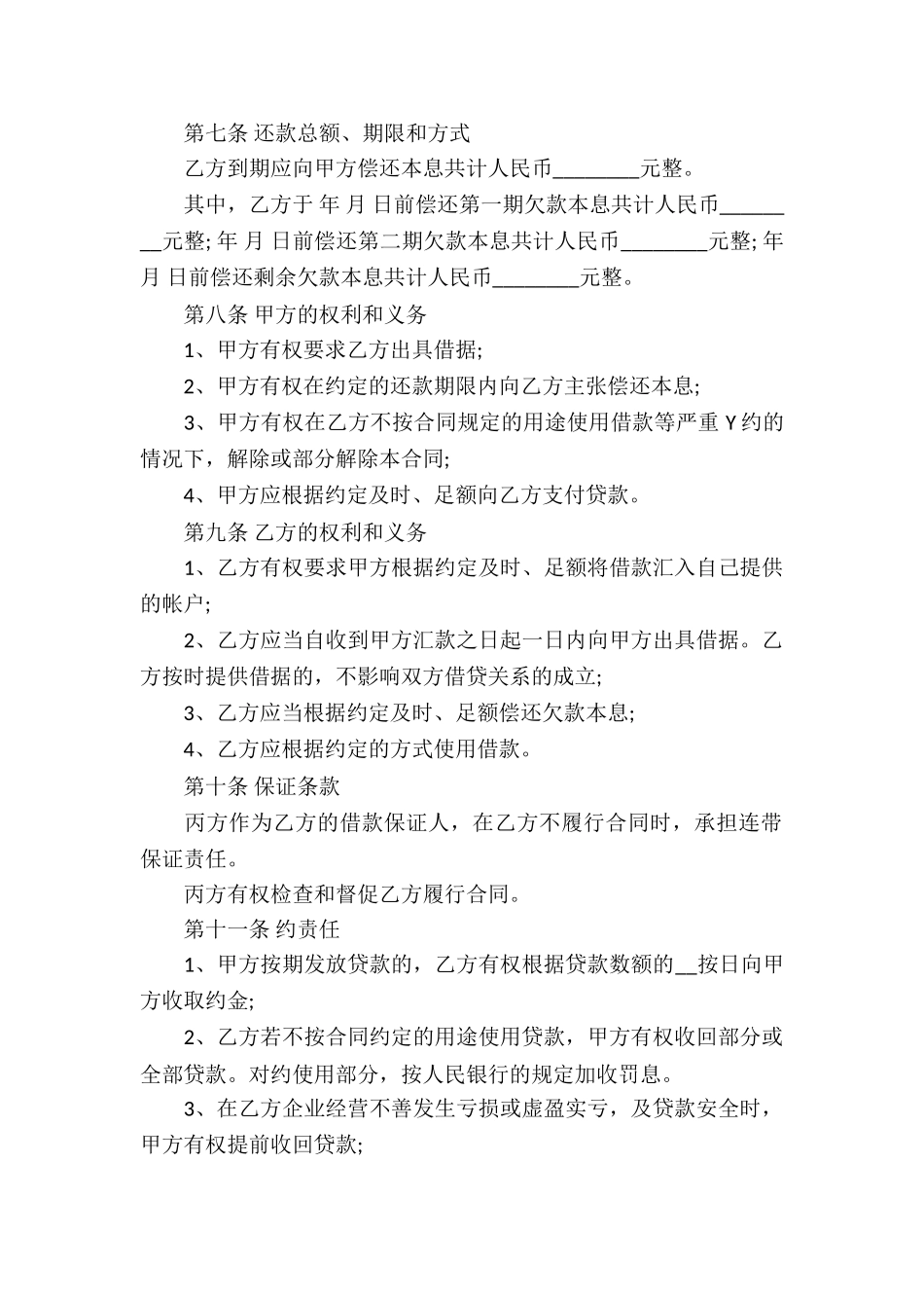 公司向公司借款合同_第2页