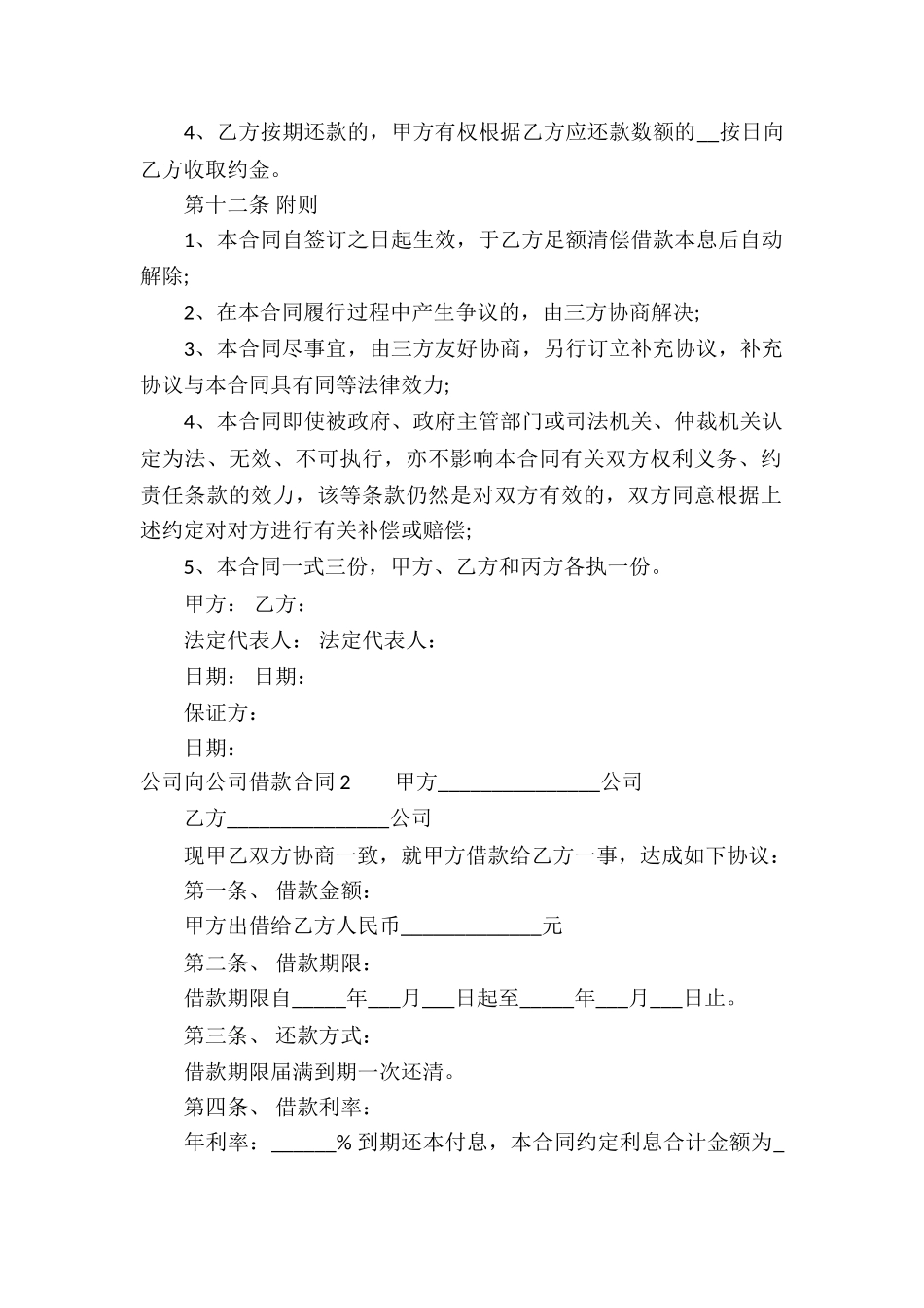 公司向公司借款合同_第3页