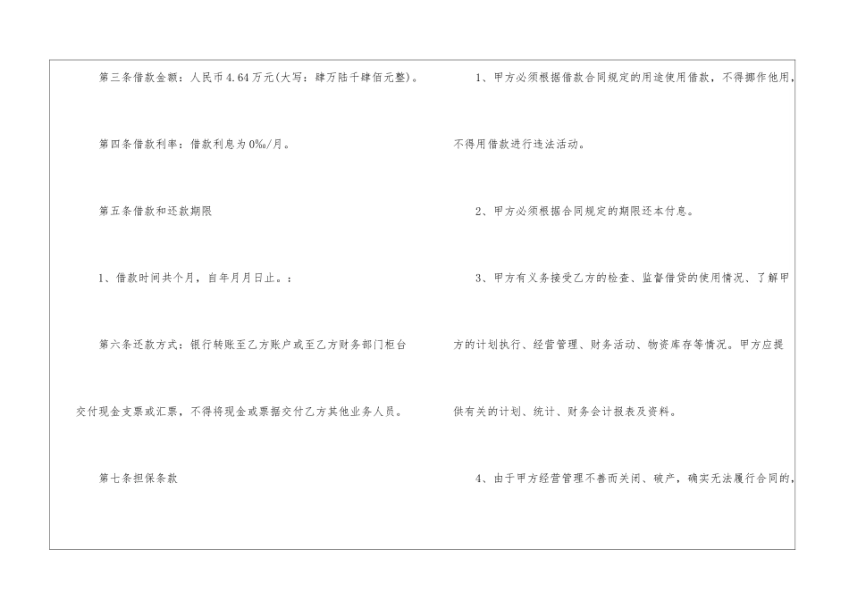 公司向公司借款合同(精选3篇)_第2页