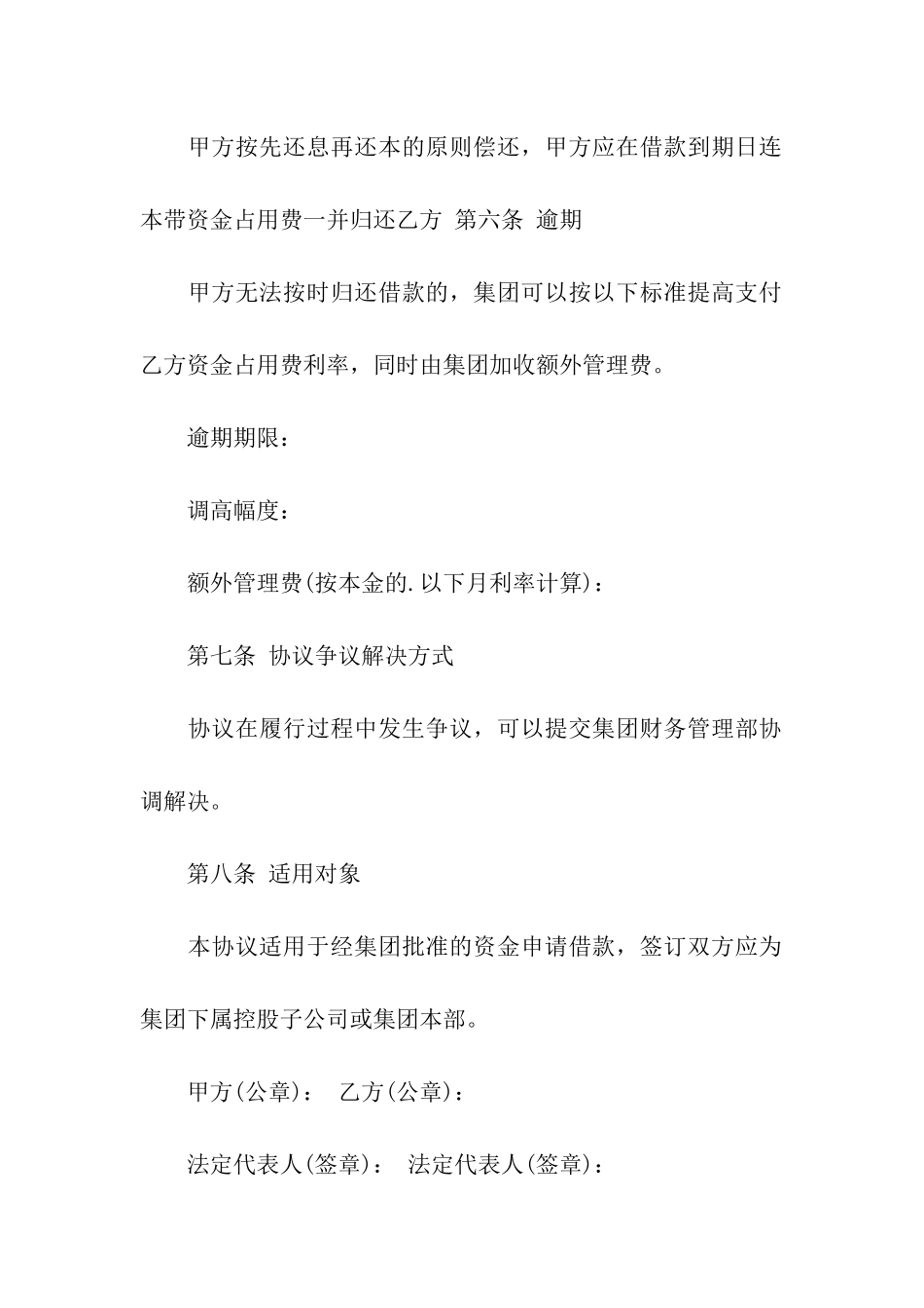 公司向公司借条_第2页