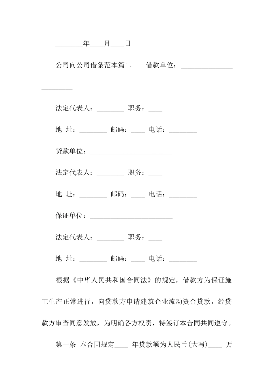 公司向公司借条_第3页