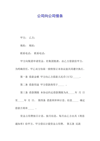 公司向公司借条