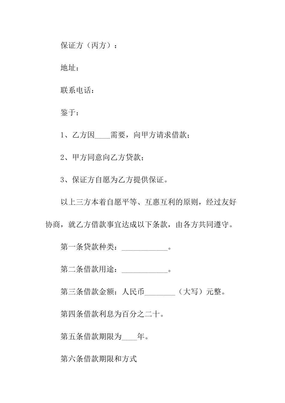 公司向公司借款合同范本_第2页