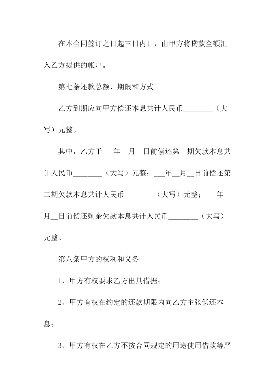 公司向公司借款合同范本_第3页