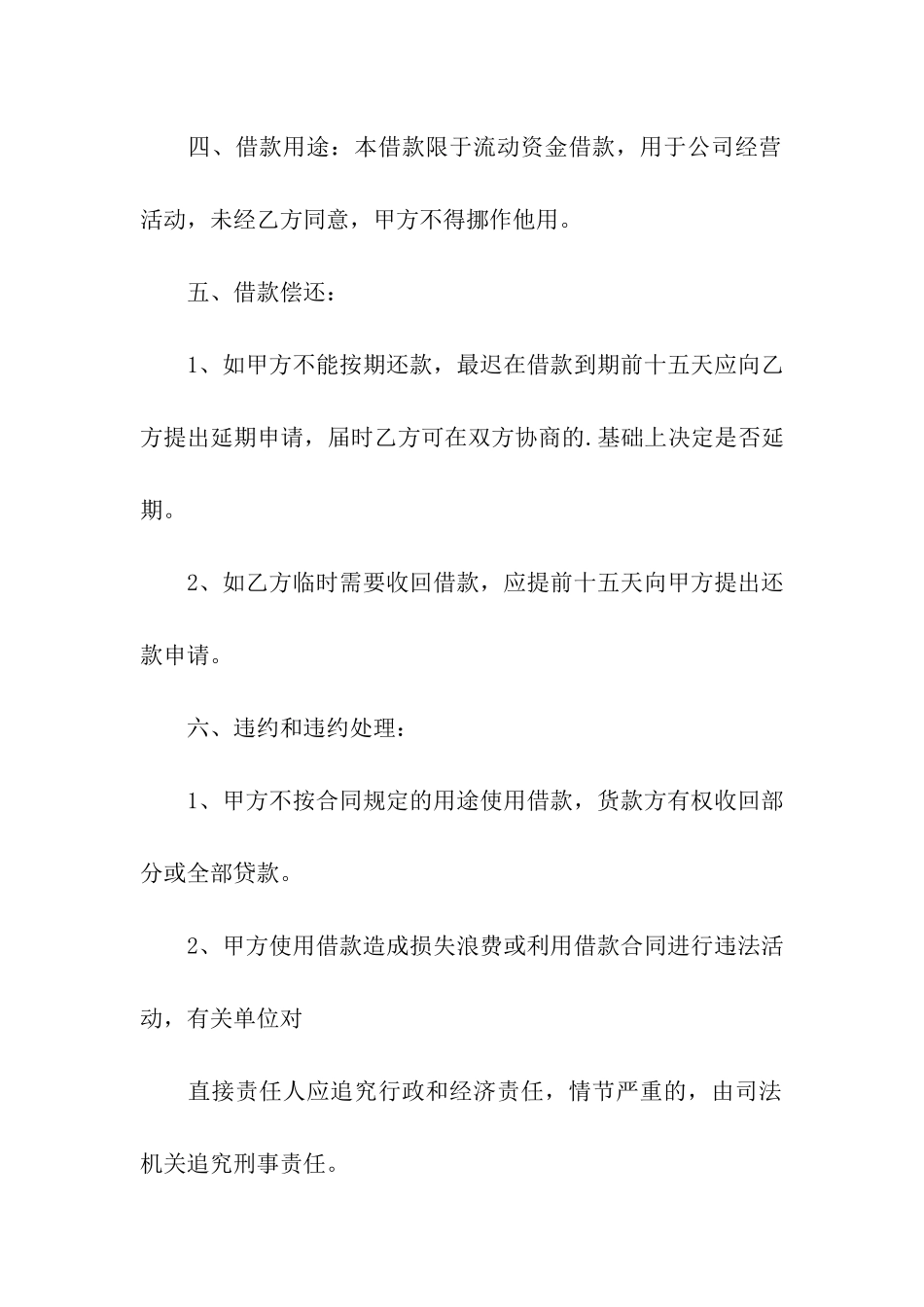 公司向法人借款合同样本_第2页