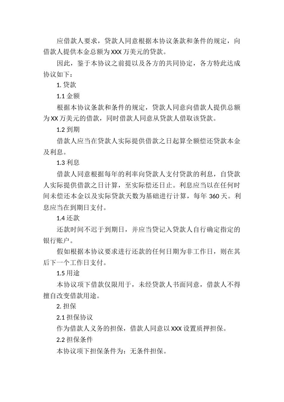 公司向法人借款合同_第2页