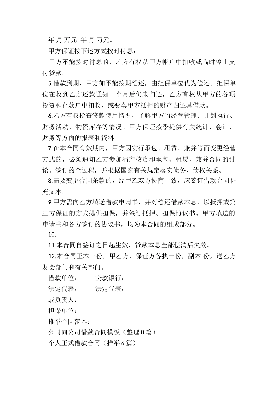 公司向公司借款合同模板_第2页