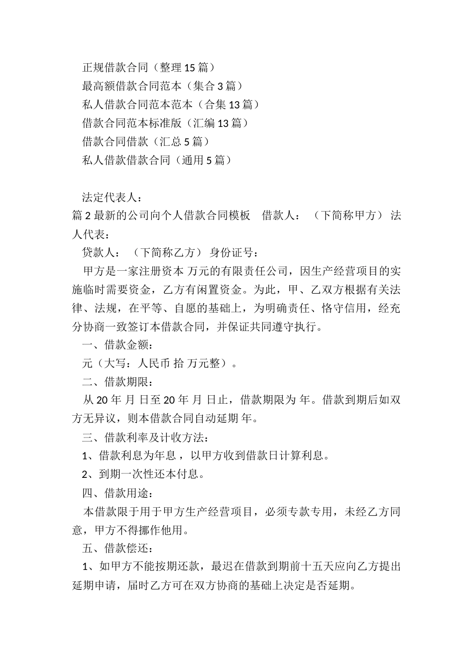 公司向公司借款合同模板_第3页