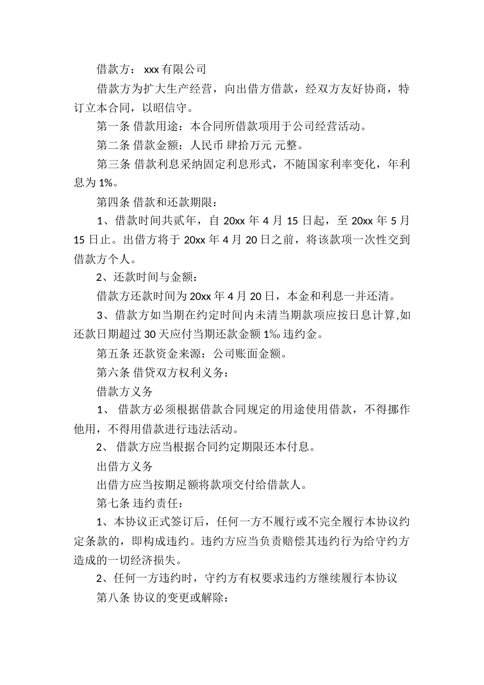 公司向私人借款合同_第3页