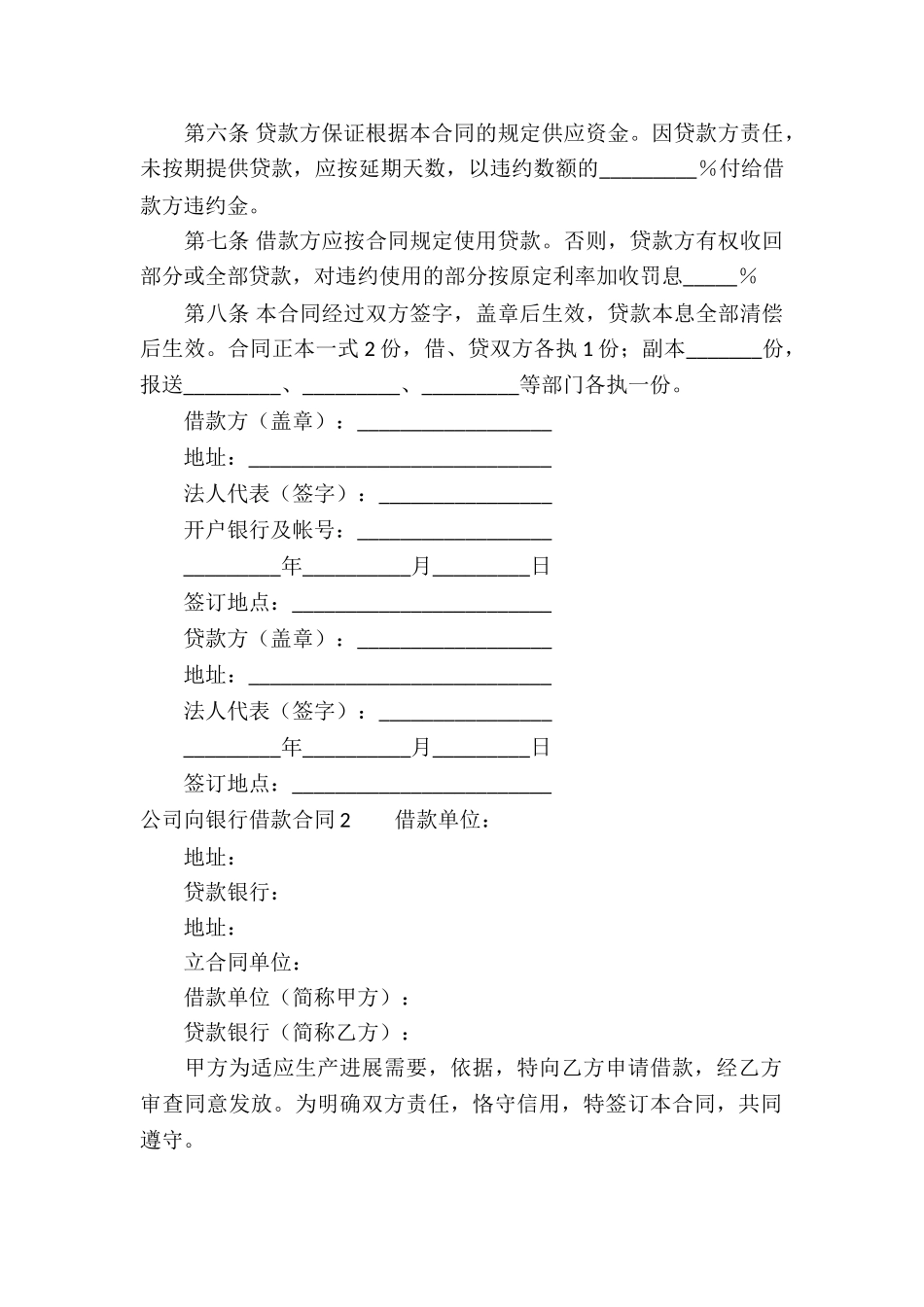 公司向银行借款合同_第2页