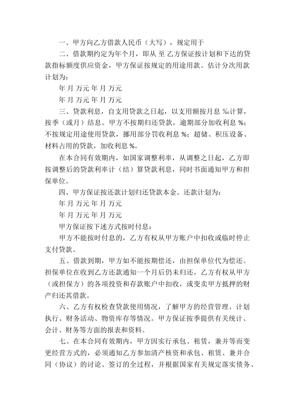 公司向银行借款合同_第3页