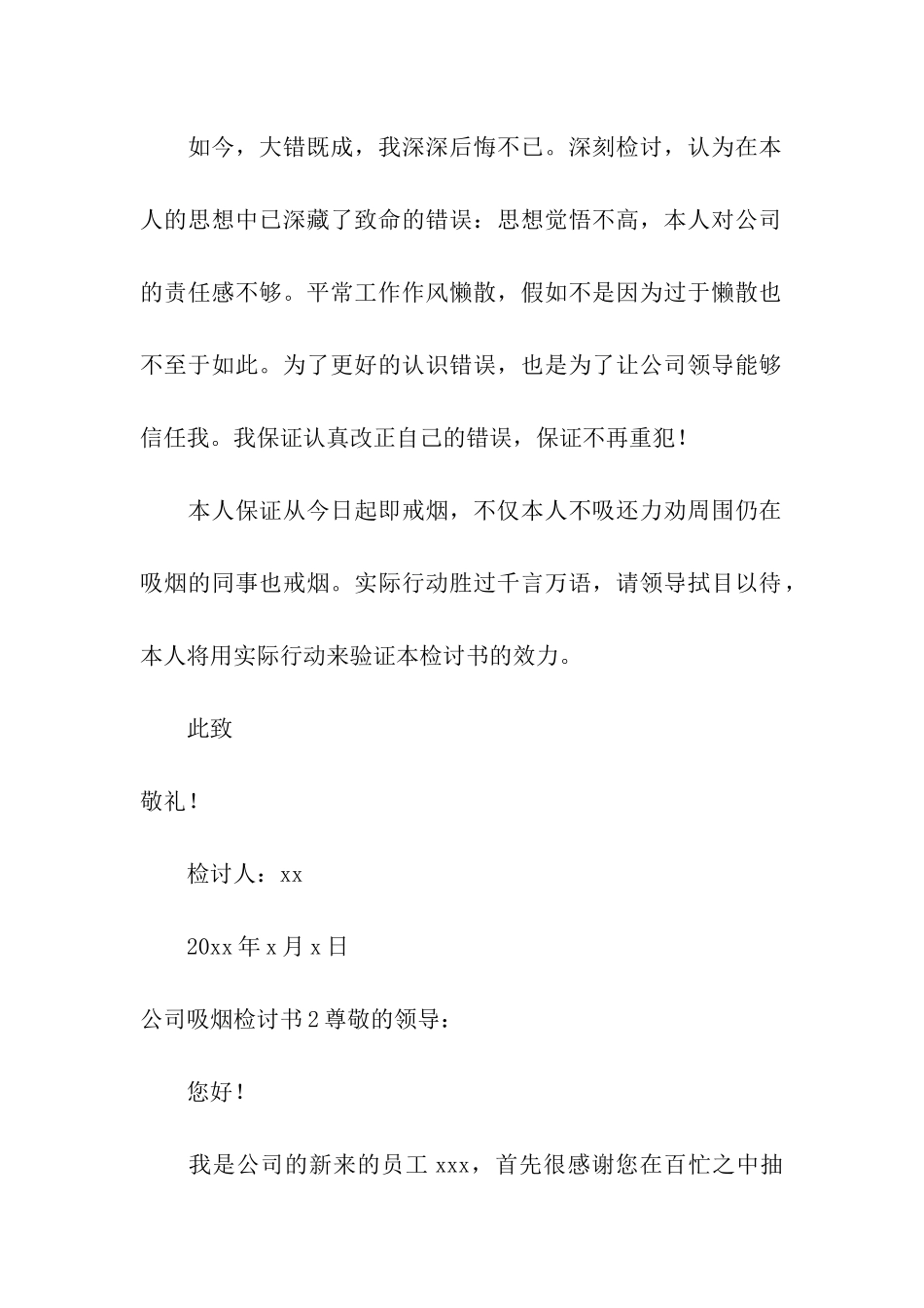 公司吸烟检讨书_第2页
