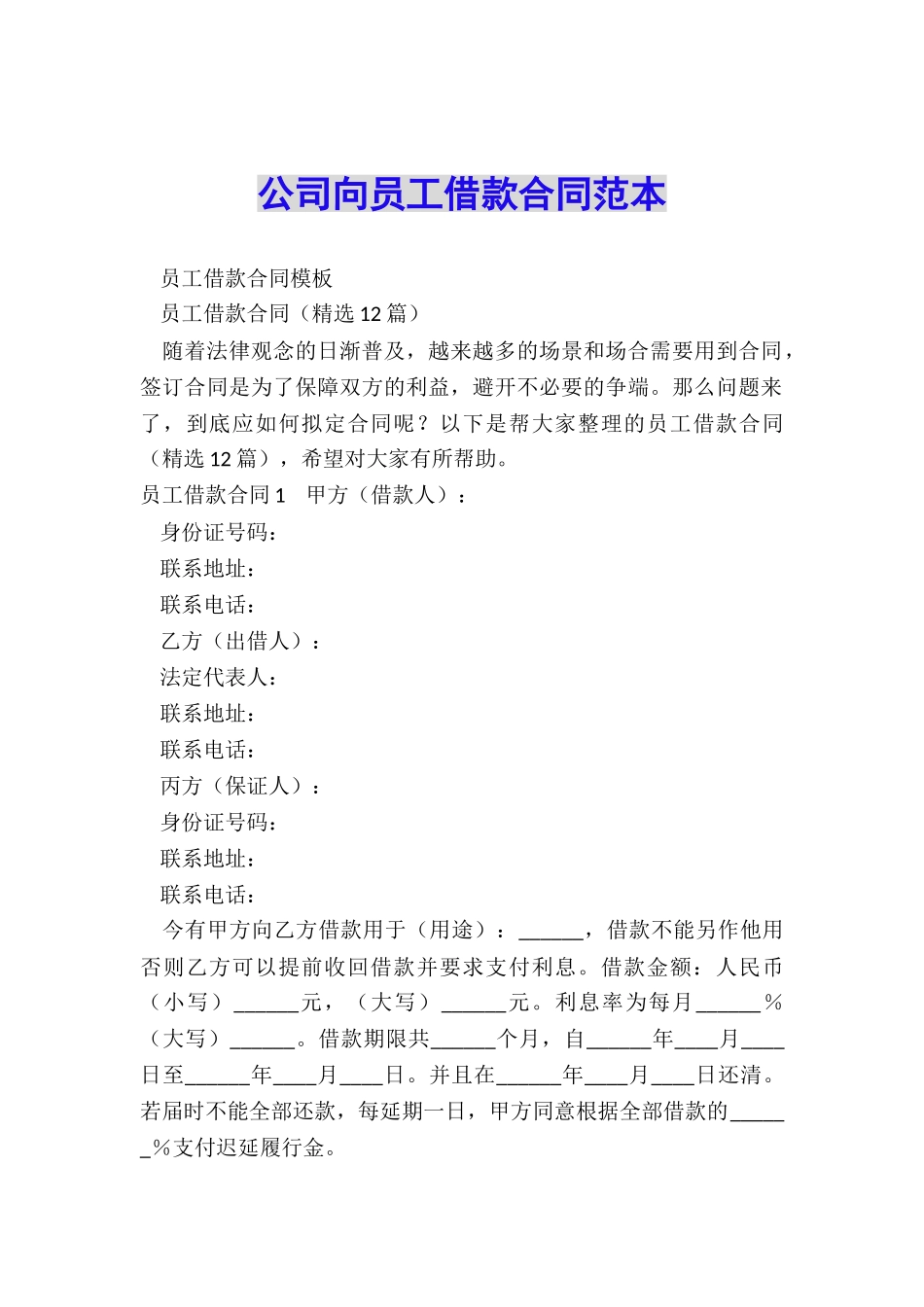 公司向员工借款合同范本_第1页