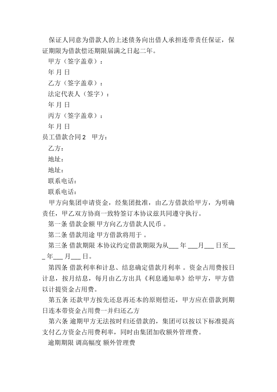 公司向员工借款合同范本_第2页