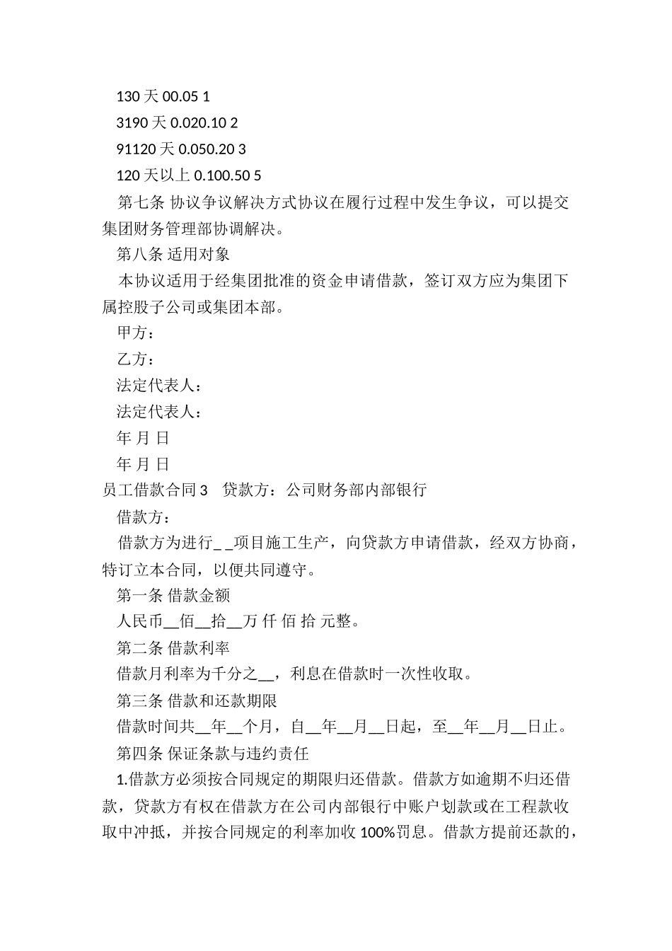 公司向员工借款合同范本_第3页