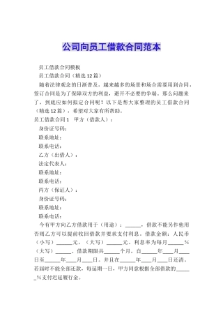 公司向员工借款合同范本