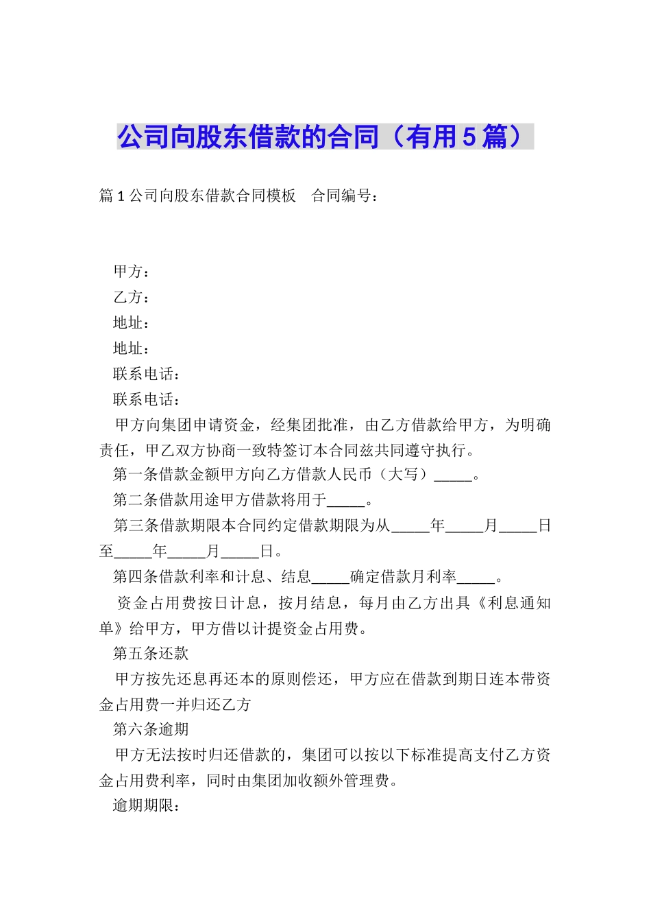 公司向股东借款的合同_第1页