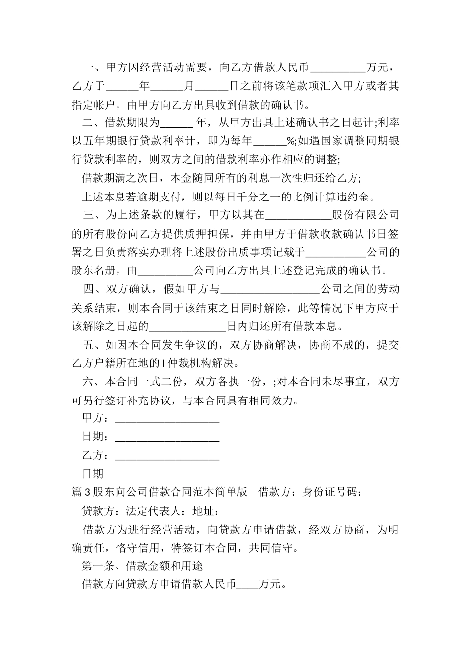 公司向股东借款的合同_第3页