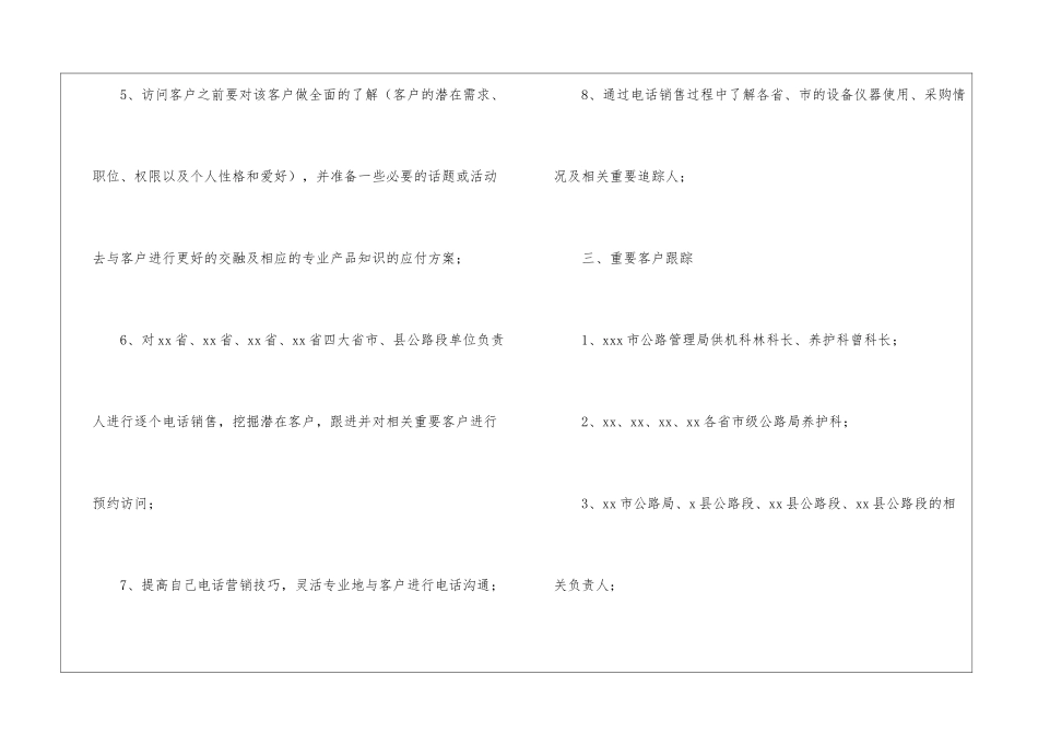 公司员工2月份个人工作计划_第3页