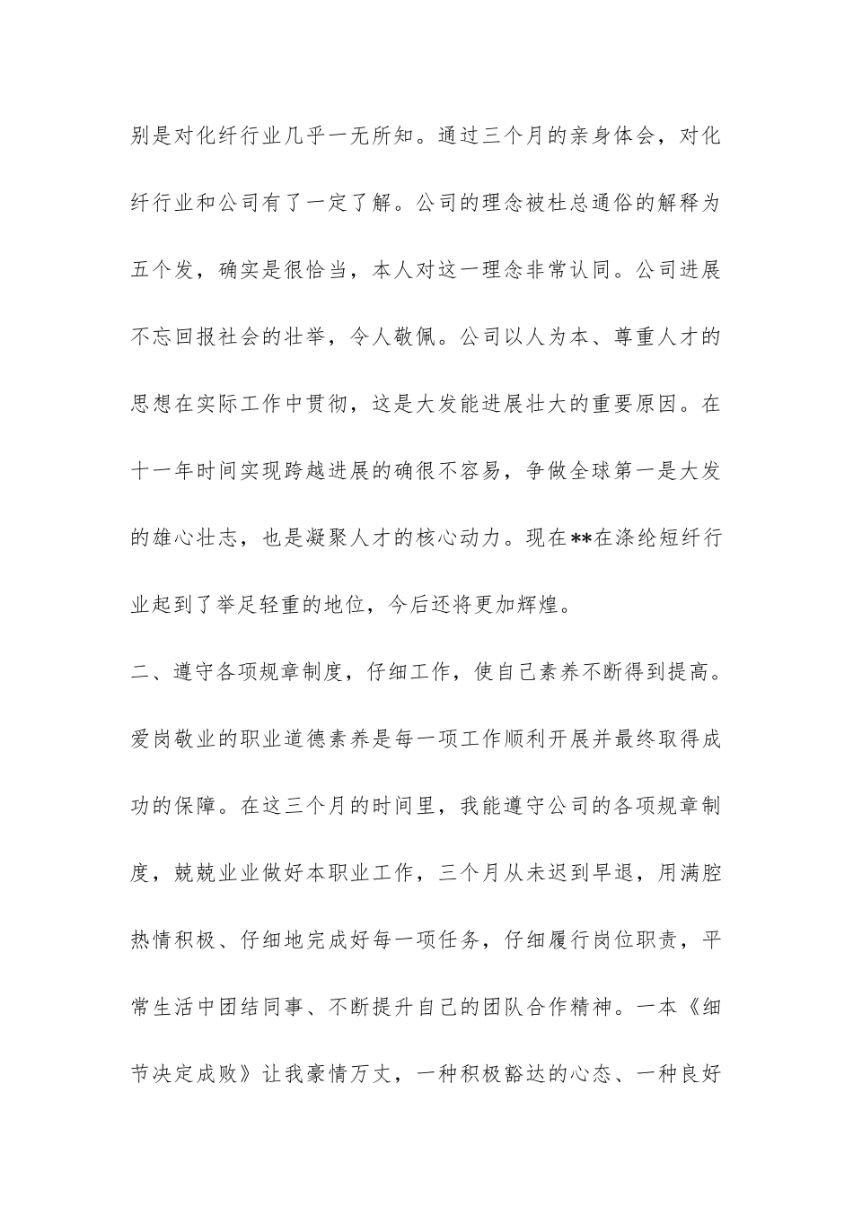 公司员工2024通用的个人工作总结-_第2页