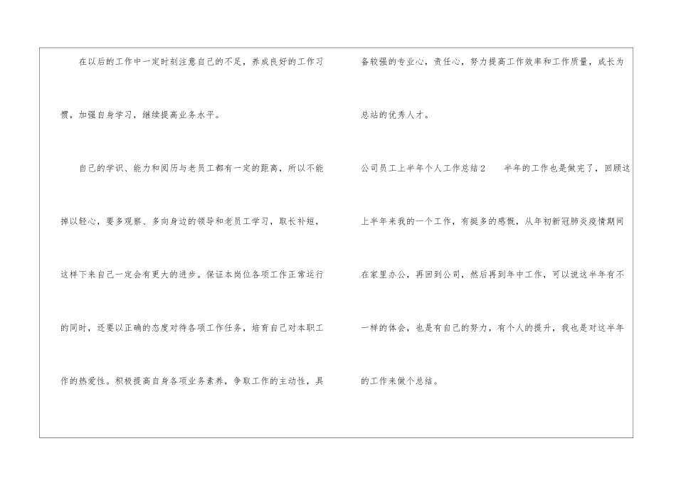 公司员工上半年个人工作总结_第3页