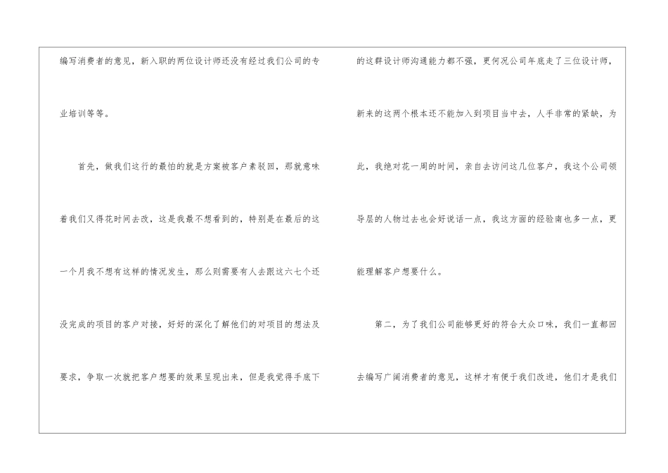 公司员工一月份工作计划_第2页