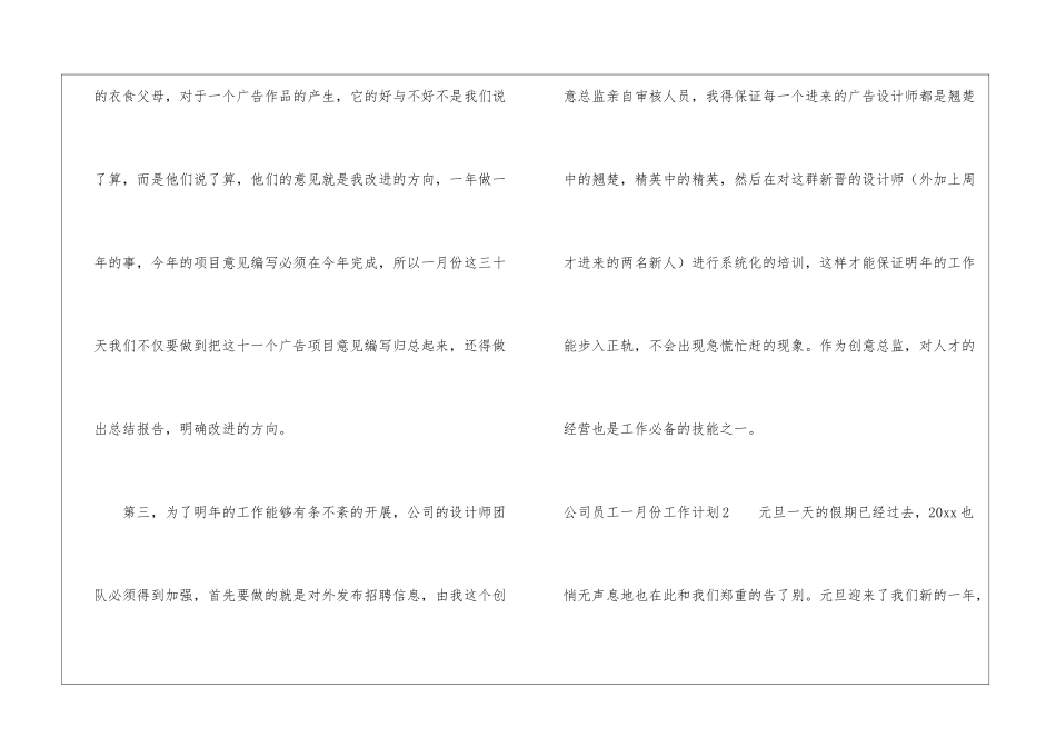 公司员工一月份工作计划_第3页