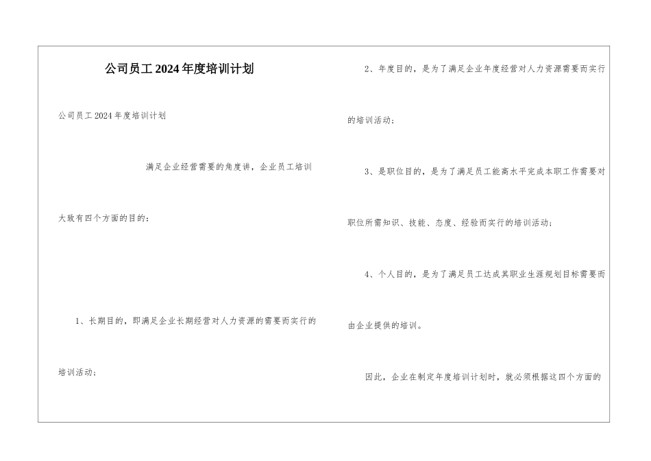 公司员工2024年度培训计划_第1页