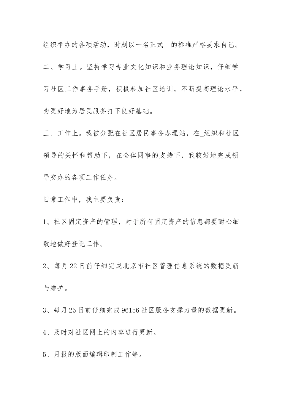 公司员工上半年工作总结10篇_第2页