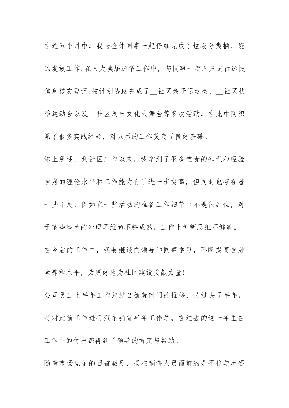公司员工上半年工作总结10篇_第3页