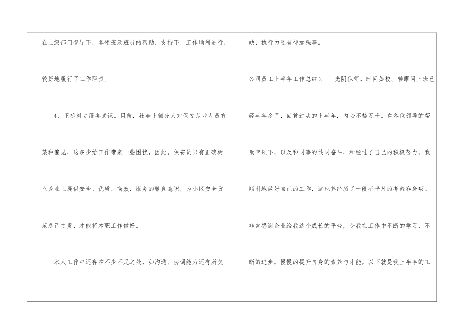 公司员工上半年工作总结15篇_第3页