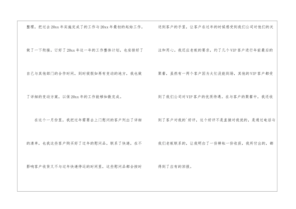 公司员工一月份工作总结_第2页