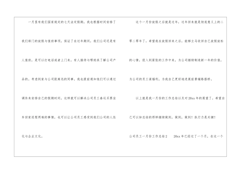 公司员工一月份工作总结_第3页
