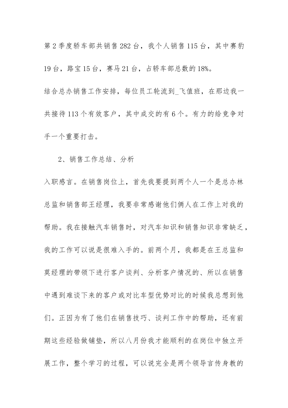 公司员工上半年工作总结3篇-半年员工工作总结个人_第2页