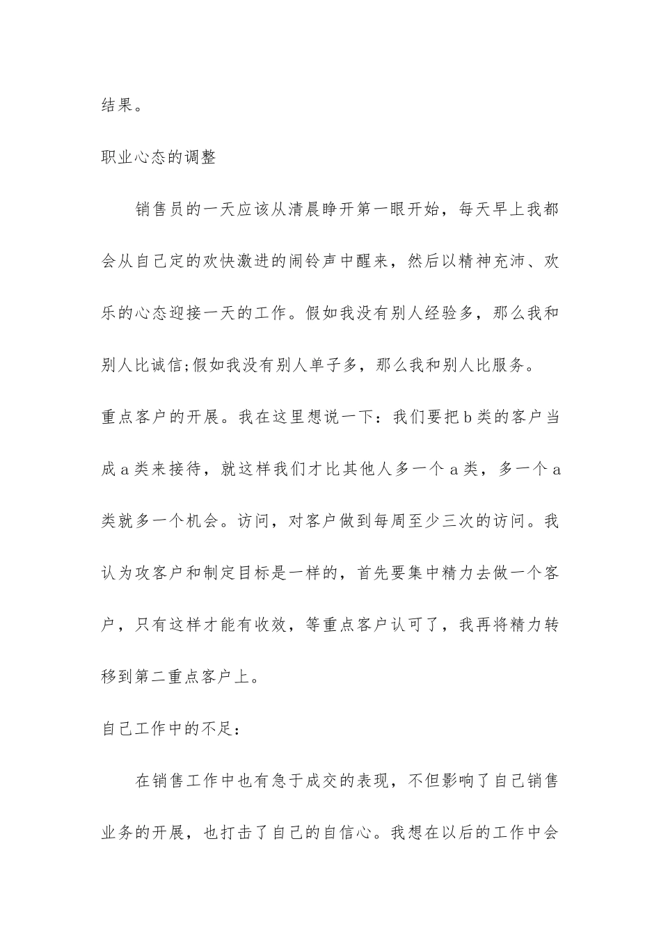 公司员工上半年工作总结3篇-半年员工工作总结个人_第3页