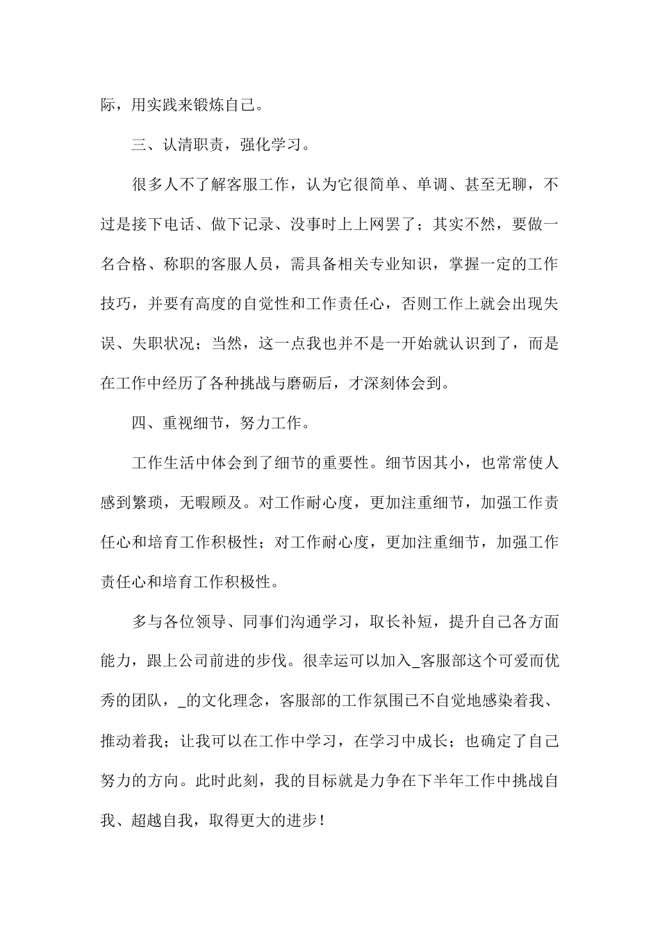 公司员工上半年工作总结通用例文_第2页