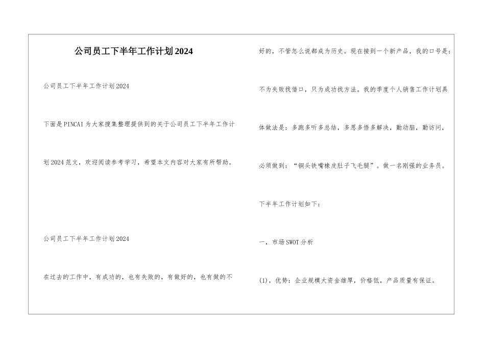 公司员工下半年工作计划2024_第1页