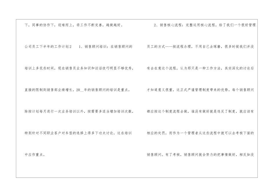 公司员工下半年的工作计划_第3页