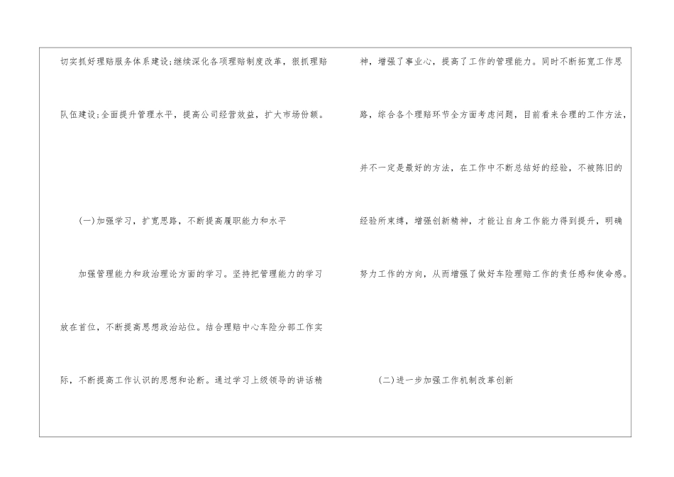 公司员工上半年述职报告-公司职员述职报告_第2页