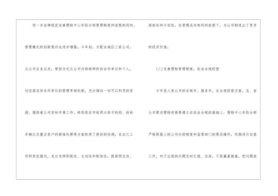 公司员工上半年述职报告-公司职员述职报告_第3页