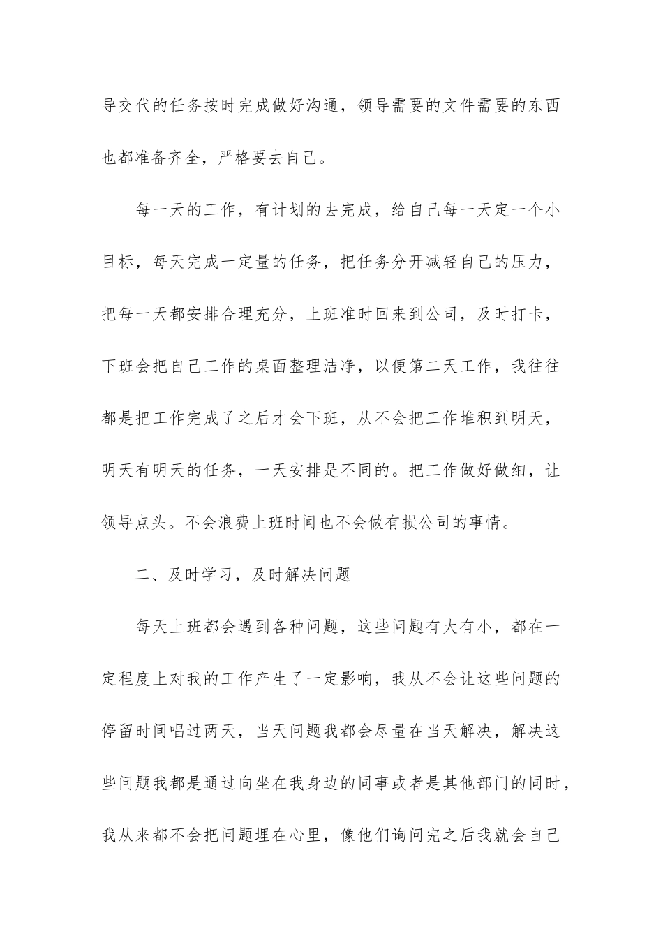 公司员工个人上半年工作总结12篇_第2页