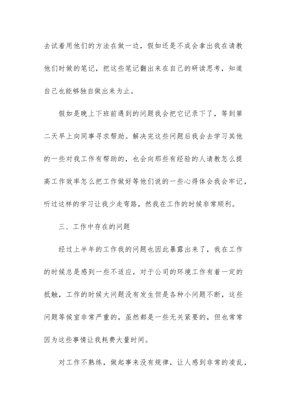 公司员工个人上半年工作总结12篇_第3页