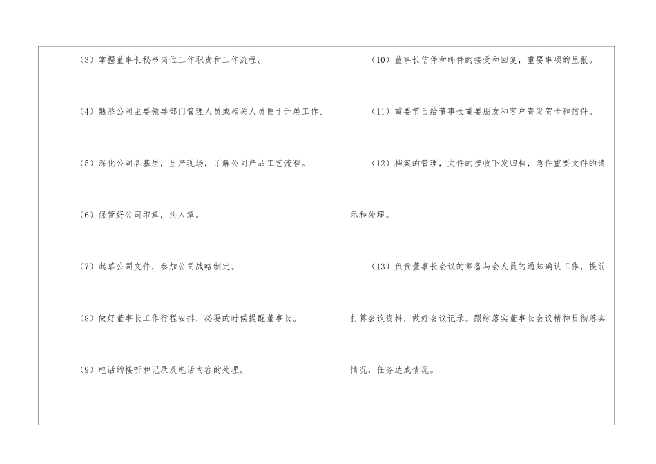 公司员工下半年工作计划_第2页