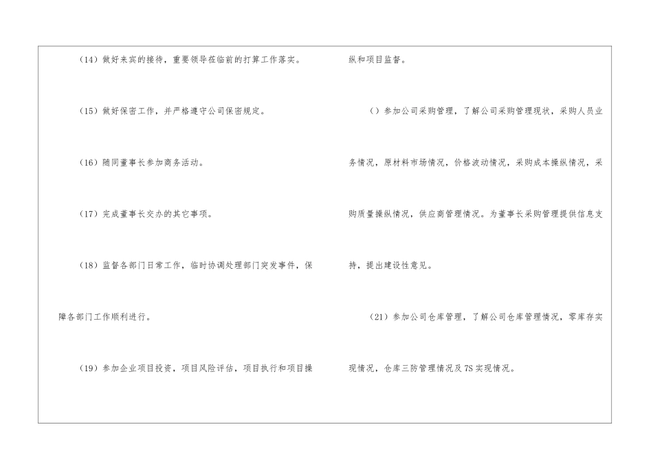 公司员工下半年工作计划_第3页