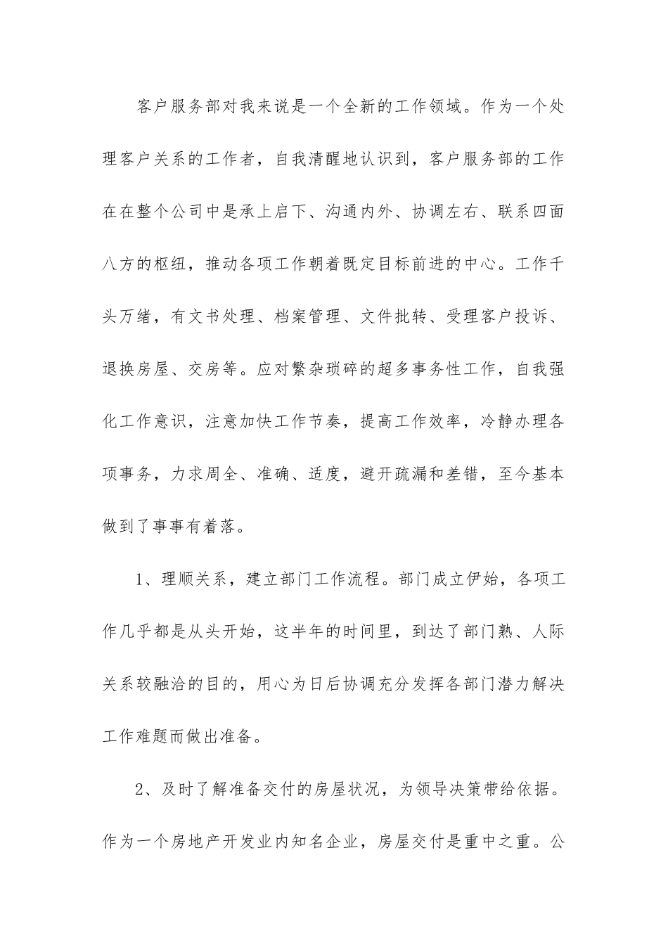 公司员工个人上半年工作总结8篇-企业员工半年工作总结个人_第2页